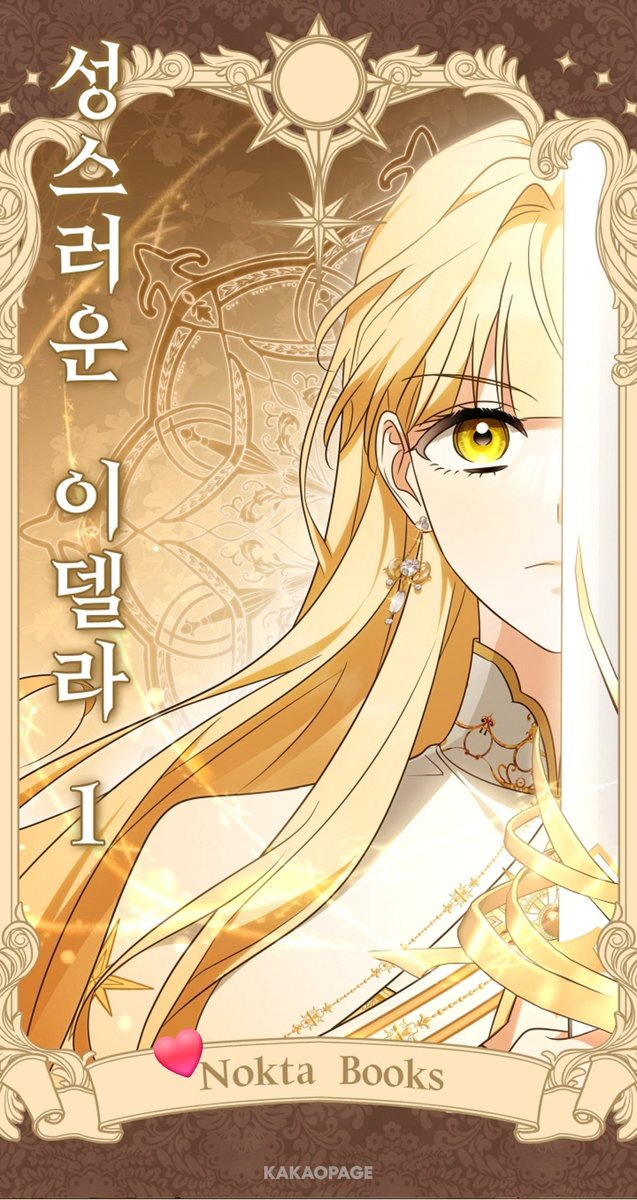 신돈사 웹툰에 녹타 등장🌟