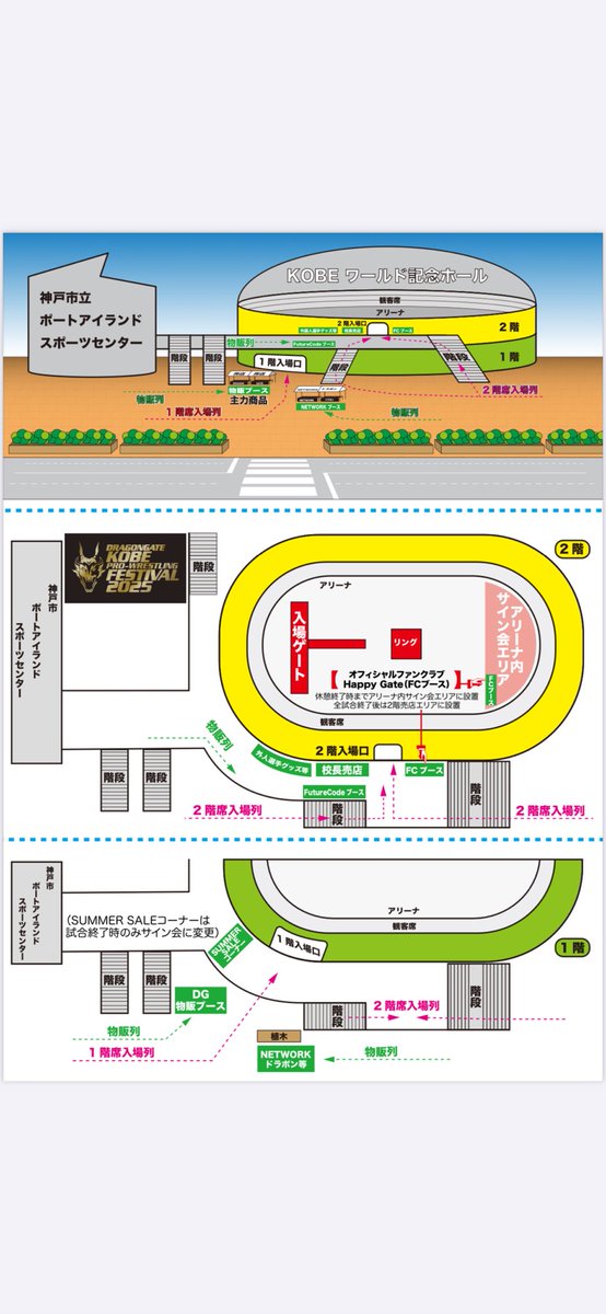 【神戸ワールドグッズ売店案内】
7/13 #神戸ワールド記念ホール 大会
グッズ売店の配置は下記の画像をご参照下さい

サイン会は現金のみ、
その他売店では電子決済、クレジット決済が可能です

FCブースは休憩まではアリーナ
終了後は2階売店エリアへ

お買い逃しのないようご注意下さい

#DRAGONGATE