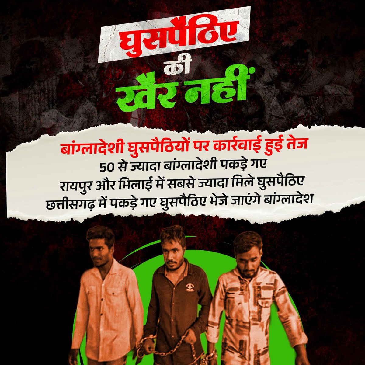 BJP Chhattisgarh (@bjp4cgstate) on Twitter photo тАШрдЬрдп рдЫрддреНрддреАрд╕рдЧрдврд╝тАЩ рдЕрднрд┐рдпрд╛рди рдХреЗ рддрд╣рдд рд░рд╛рдпрдкреБрд░ рдФрд░ рднрд┐рд▓рд╛рдИ рд╕реЗ рдкрдХрдбрд╝реЗ рдЧрдП рдмрд╛рдВрдЧреНрд▓рд╛рджреЗрд╢реА рдШреБрд╕рдкреИрдард┐рдпреЛрдВ рдХреЛ рд╕реБрд╢рд╛рд╕рди рдХреА рд╕рд░рдХрд╛рд░ рдЕрдм рд╕реАрдзреЗ рдмрд╛рдВрдЧреНрд▓рд╛рджреЗрд╢ рдбрд┐рдкреЛрд░реНрдЯ рдХрд░реЗрдЧреАред тАШрдЬрдп рдЫрддреНрддреАрд╕рдЧрдврд╝тАЩ рдЕрднрд┐рдпрд╛рди рдХреЗ рддрд╣рдд рд░рд╛рдпрдкреБрд░ рдФрд░ рднрд┐рд▓рд╛рдИ рд╕реЗ рдкрдХрдбрд╝реЗ рдЧрдП рдмрд╛рдВрдЧреНрд▓рд╛рджреЗрд╢реА рдШреБрд╕рдкреИрдард┐рдпреЛрдВ рдХреЛ рд╕реБрд╢рд╛рд╕рди рдХреА рд╕рд░рдХрд╛рд░ рдЕрдм рд╕реАрдзреЗ рдмрд╛рдВрдЧреНрд▓рд╛рджреЗрд╢ рдбрд┐рдкреЛрд░реНрдЯ рдХрд░реЗрдЧреАред
