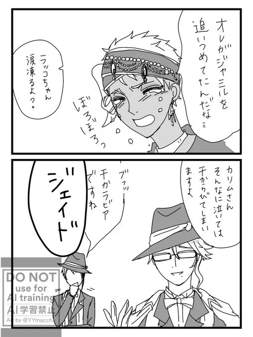 4章
スカラビアをいじるジェ 