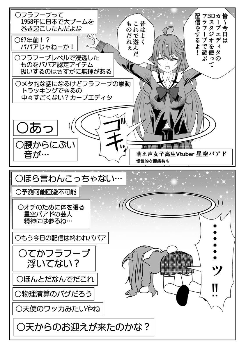 いつもよりも多めに回っておる年齢を詐称してるVtuber 