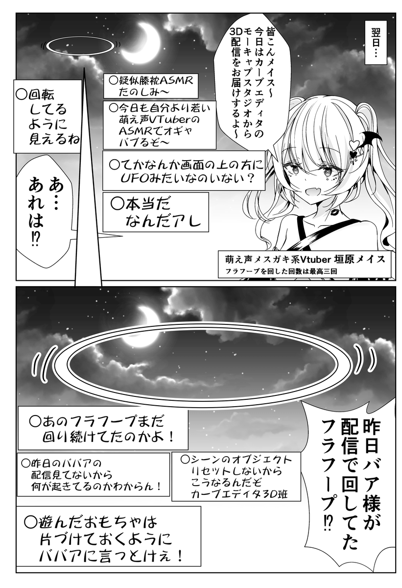 いつもよりも多めに回っておる年齢を詐称してるVtuber 