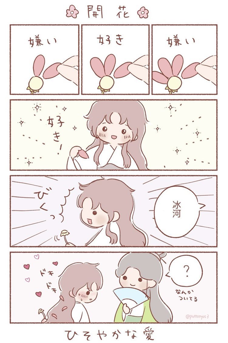 さはんドロライ50回おめでとうございます🥳
お気に入りのお題:開花／ひそやかな愛
#さはんドロライ
<a href="/svsss1week/">さはんドロライ</a>