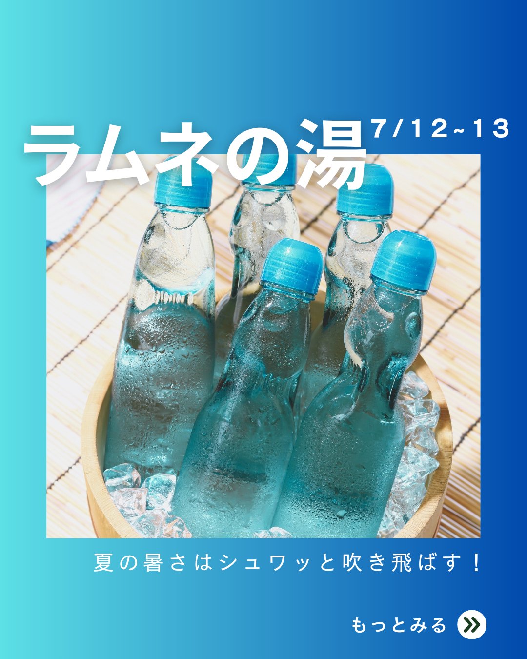 鶴見緑地湯元水春 on X: 