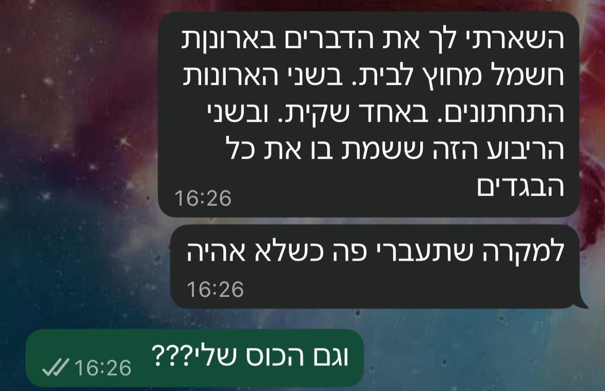 הודעות שלא שולחים לאקס