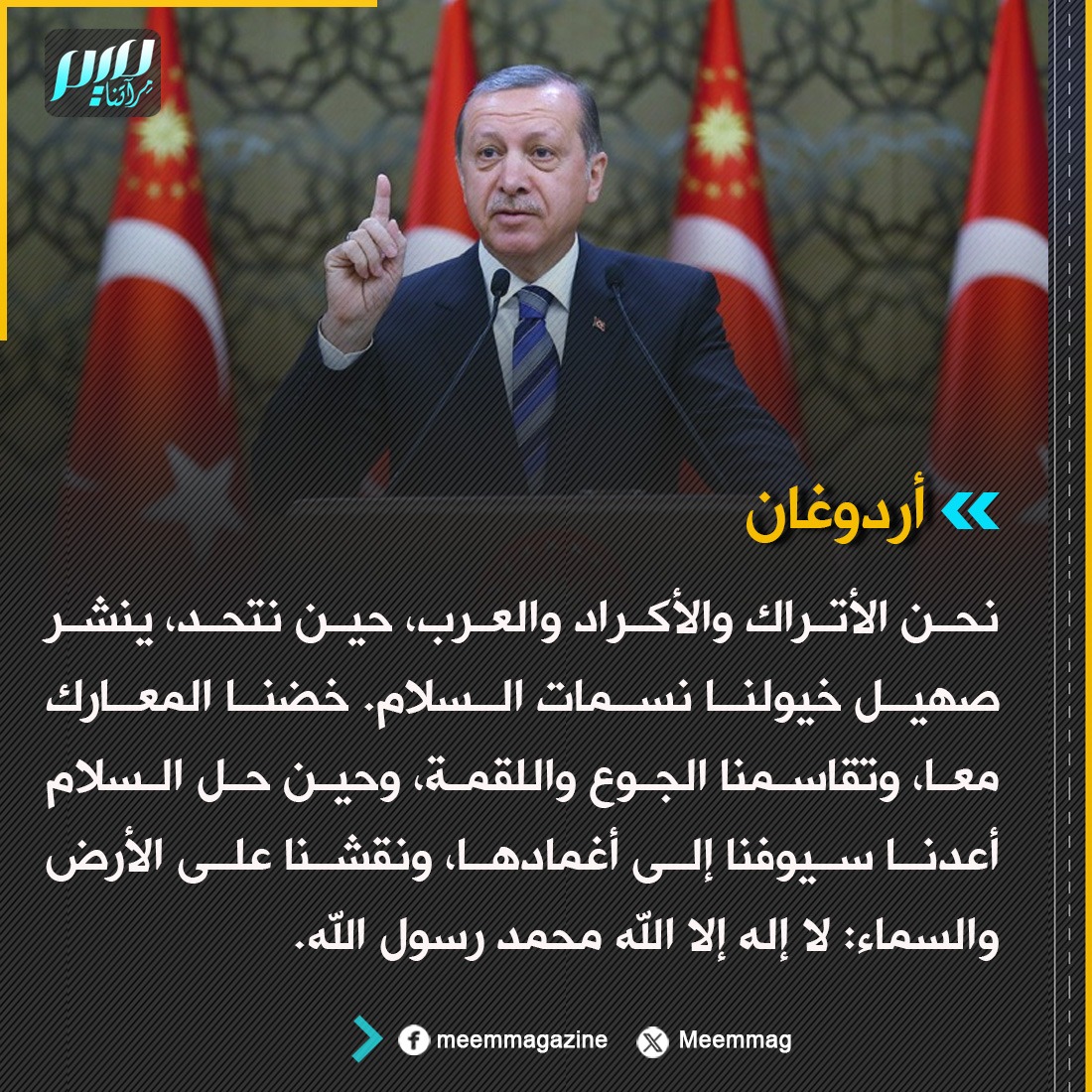 ما رأيكم في خطاب أردوغان؟