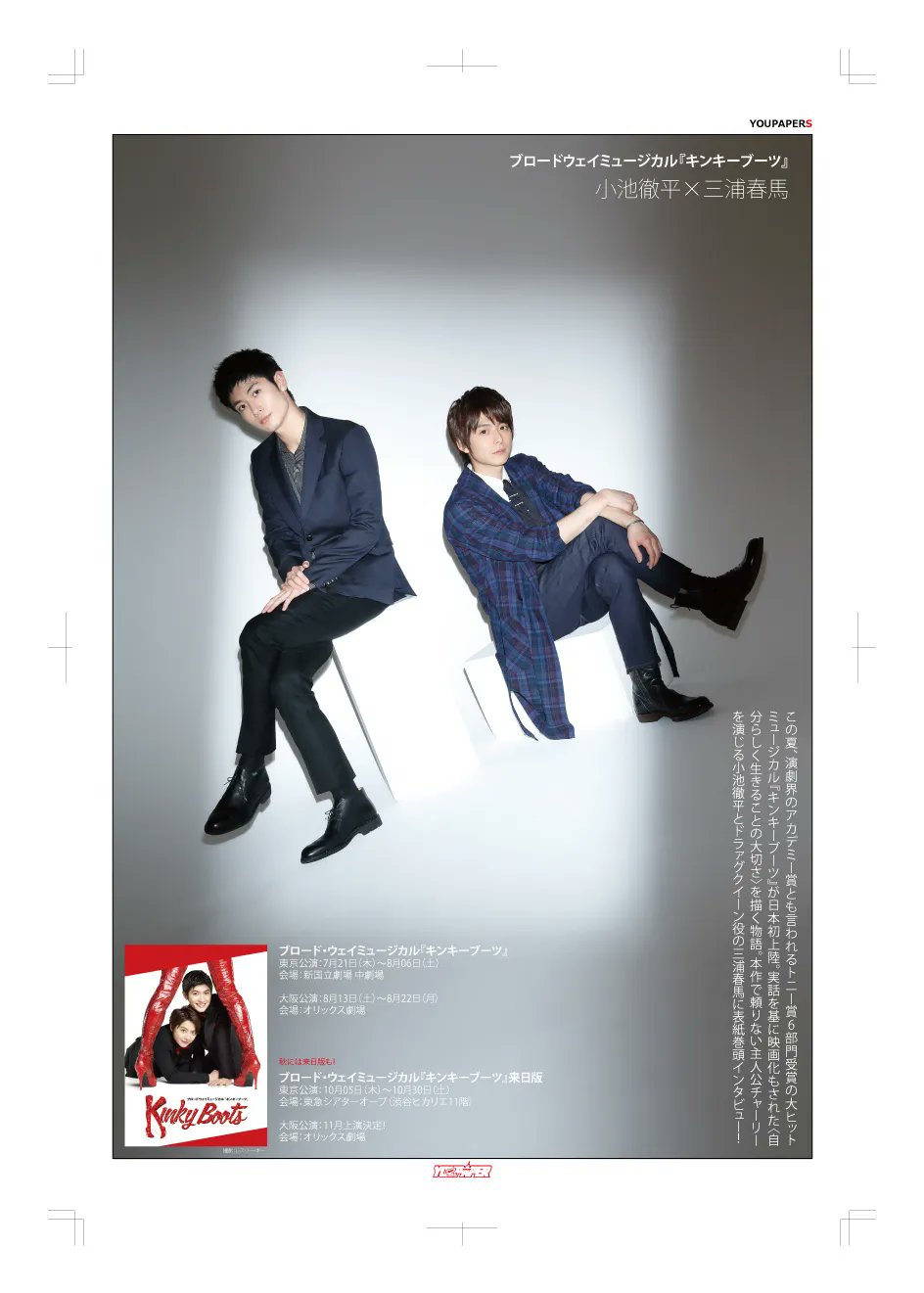 【数量限定セット】三浦春馬＆小池徹平 特集6ページ（ポスターサイズ）#4959 数量限定セット】三浦春馬＆小池徹平 特集6ページ（ポスター