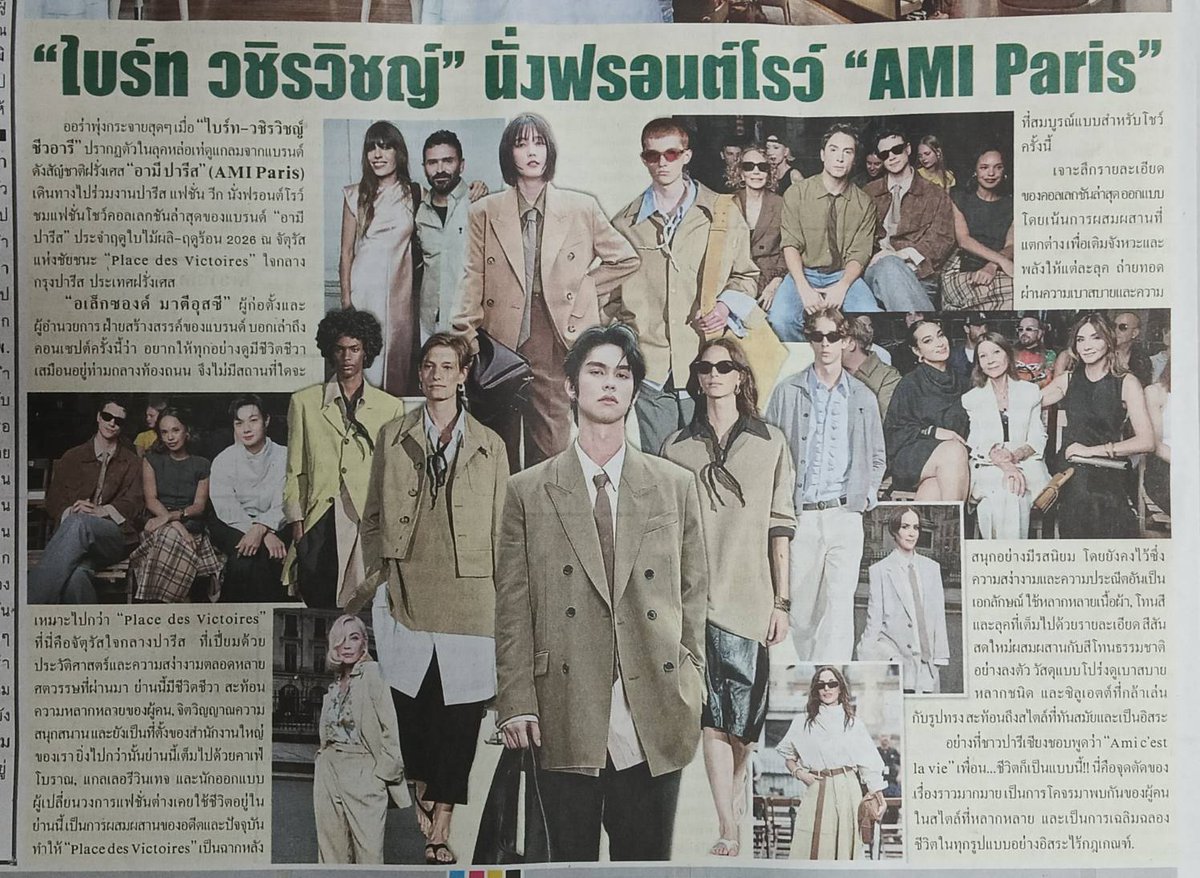 หนังสือพิมพ์ไทยรัฐวันนี้
#bbrightvc #AmiParisxBright
<a href="/bbrightvc/">bright</a>