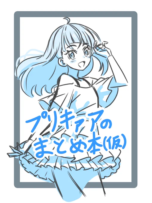 いろんなジャンルの過去のイラスト含め、 今年はちゃんと本という形にして、 残していきたいです。 ※画像はイメージです