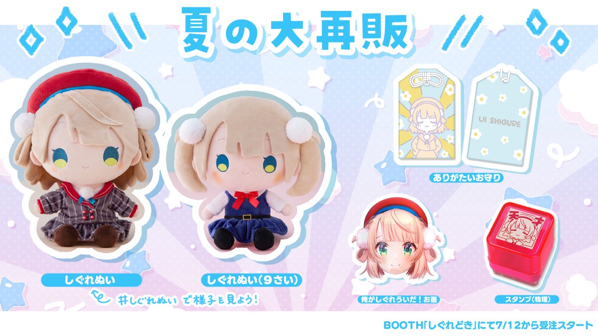 @ui_shig: 🌟Announcement🌟 Shigure goods will be resold in the summer! ! ! If you're interested, please take this opportunity to check out the following 🍉 ui-shig.booth.pm Orders will be accepted until 23:59 on 7/25! ! !