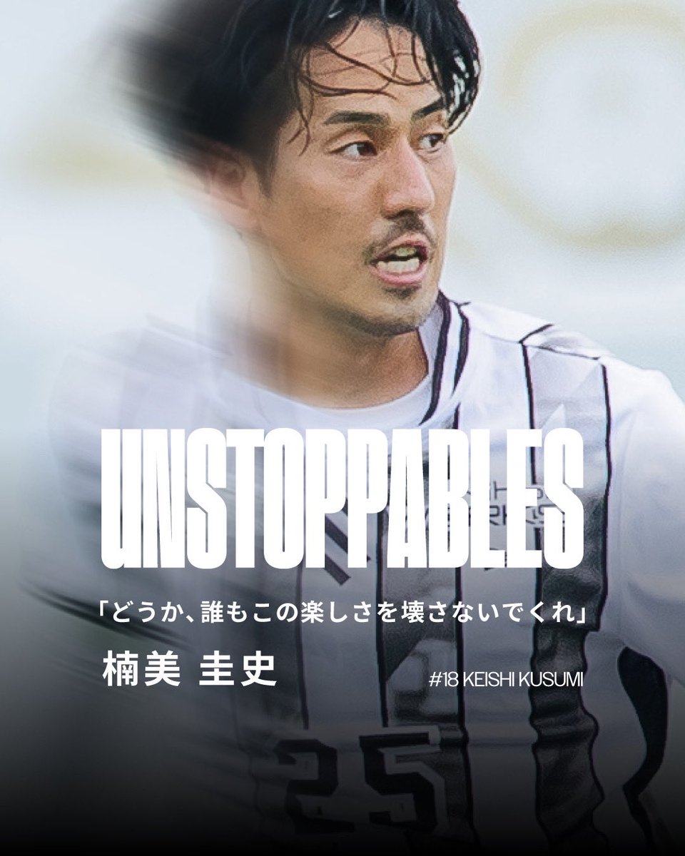◥◣ 𝙐𝙉𝙎𝙏𝙊𝙋𝙋𝘼𝘽𝙇𝙀𝙎 #𝟭𝟴 ◥◣
~止められないヤツらの物語~

『絶対に壊されたくない、やっと思い出せた楽しさ「副キャプテンを降ろさせられるんだったら、それでもいい」』
記事：scfc.jp/news/s/unstopp…

────────────