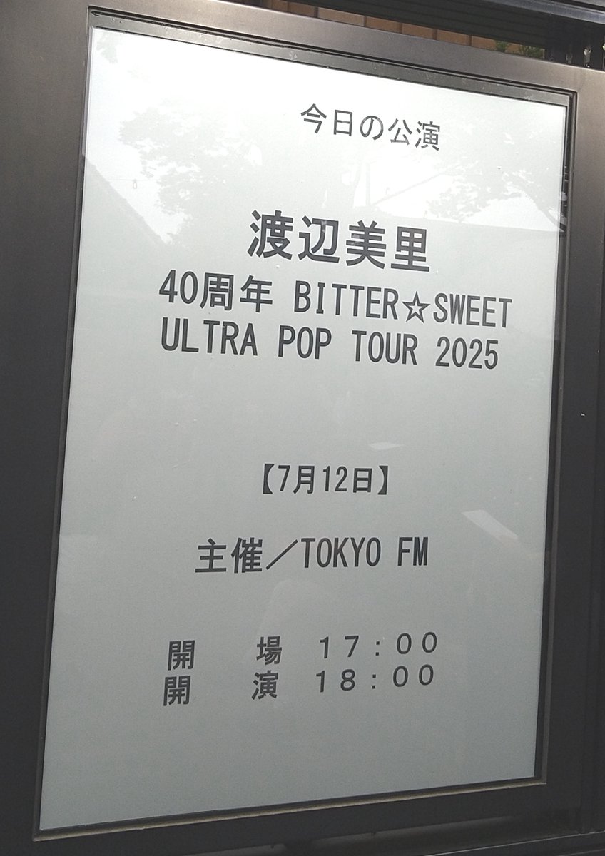#渡辺美里 BITTER☆SWEET ULTRA POP TOUR 2025 渋谷！
おたおめ みさっちゃん、お元気そうで何より。ってか、江東からセトリ結構変わってて、特にオーラスはビックリした。
今更唐突どうでもえぇ気付いた事に、みさっちゃんの曲って大概、何かティンパニが合いそう…