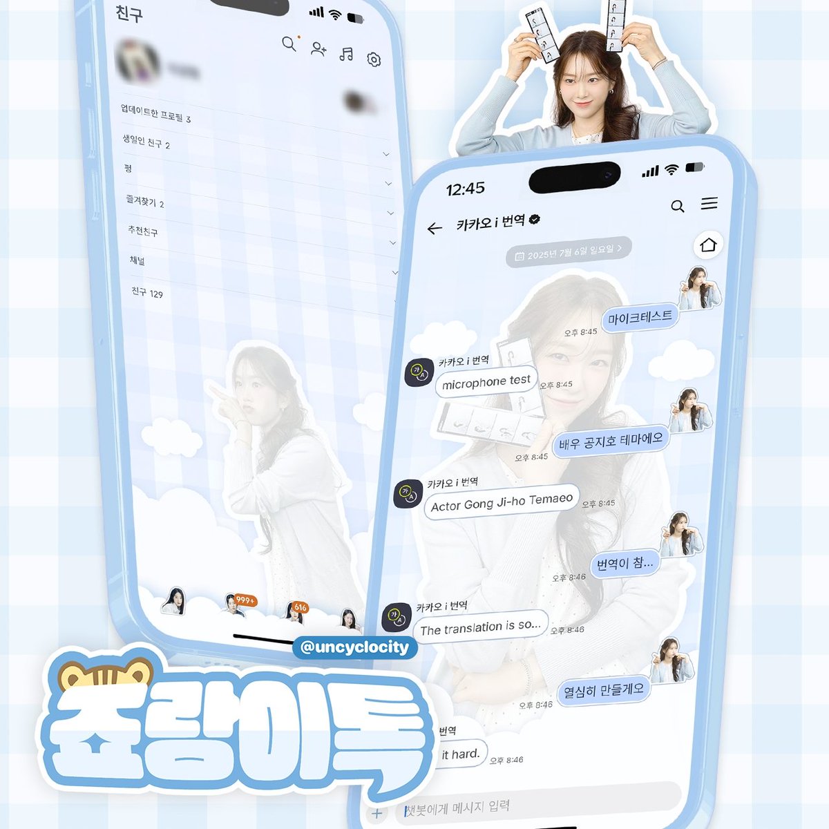 🐯카카오톡 배우 공지호 테마🐯

안드로이드폰 : url.kr/usfl1i
아이폰 : url.kr/3p98eb

각각 파일의 설치 방법은 별도로 검색 부탁드립니다 (_ _)