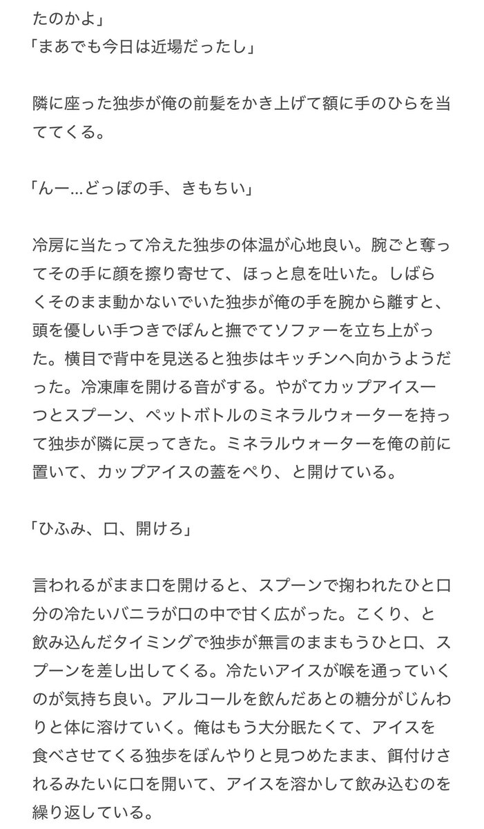 oo____long's tweet image. #どひふ版深夜のワンドロワンライ
お題『アイス』

お借りしました🍨♡
