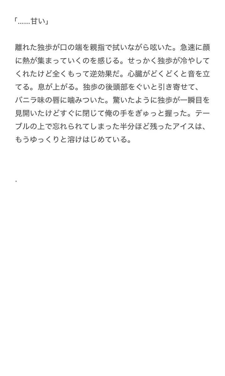oo____long's tweet image. #どひふ版深夜のワンドロワンライ
お題『アイス』

お借りしました🍨♡