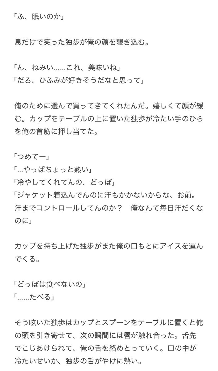 oo____long's tweet image. #どひふ版深夜のワンドロワンライ
お題『アイス』

お借りしました🍨♡