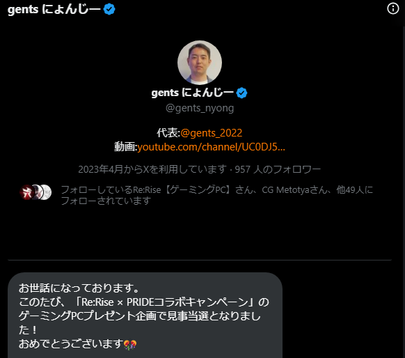 PCのプレゼント企画当たった😍
