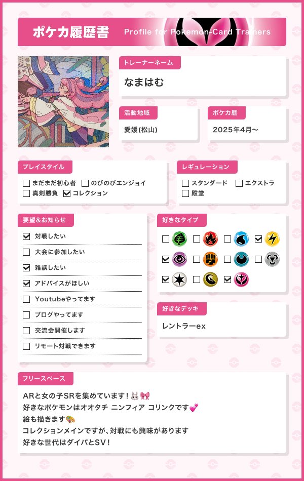 NAMHAMU_games's tweet image. #ポケカ履歴書 
 #ポケカ女子と繋がりたい
 #ポケカ好きな人と繋がりたい 
ポケモンスリープやポケポケなどもやっています🫰🏻💕
絵を描いたり動画作ったり、ゲームしたりコレクションしたり…☁️🫧
是非お友達になって頂ければ嬉しです✨️