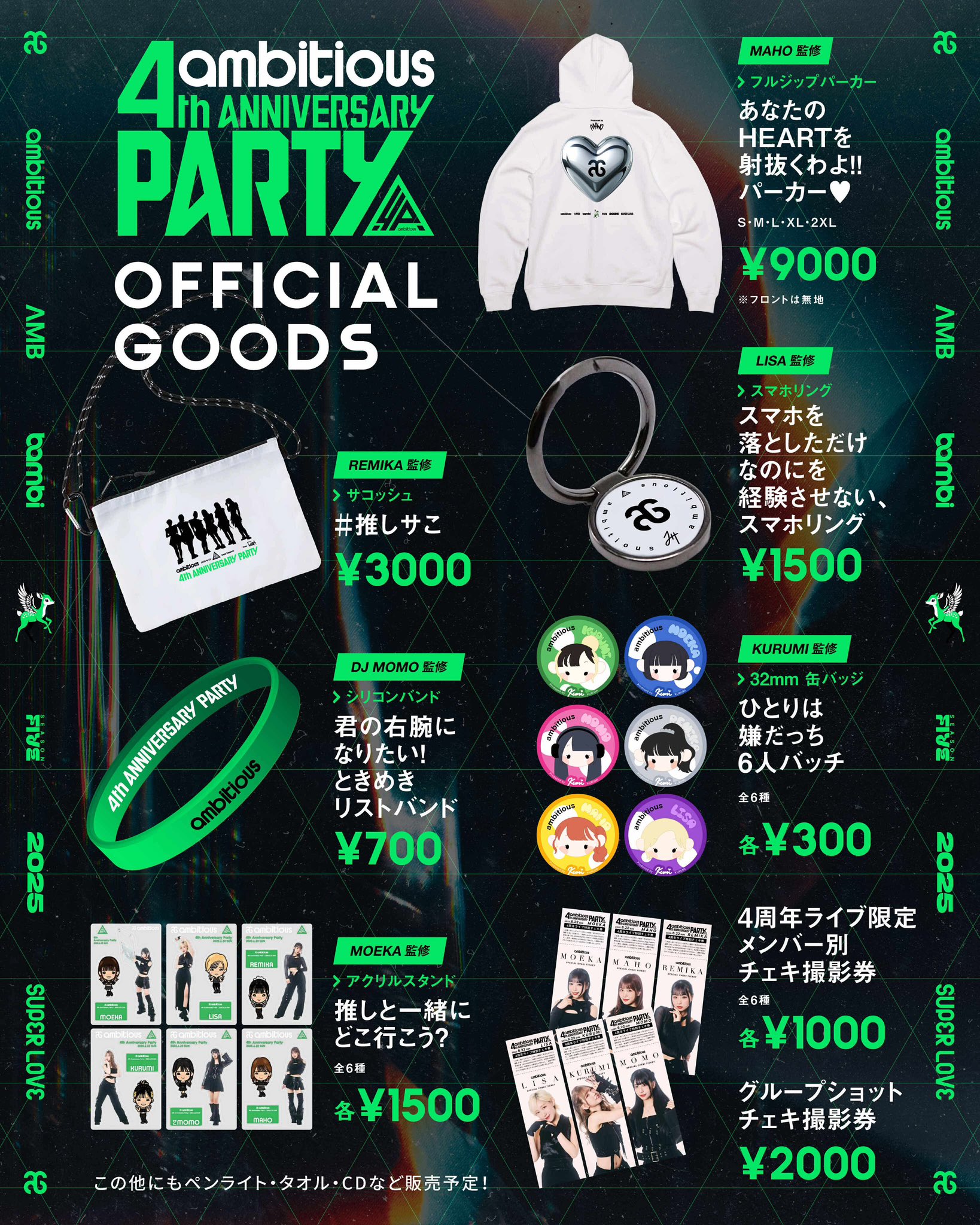 AmBitious グッズ 12月ワンマンライブツアー「AMBITIOUS」グッズ情報発表