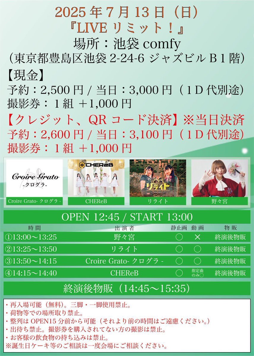 13:25〜池袋comfyでお待ちしてます！

🎫 tiget.net/events/414979