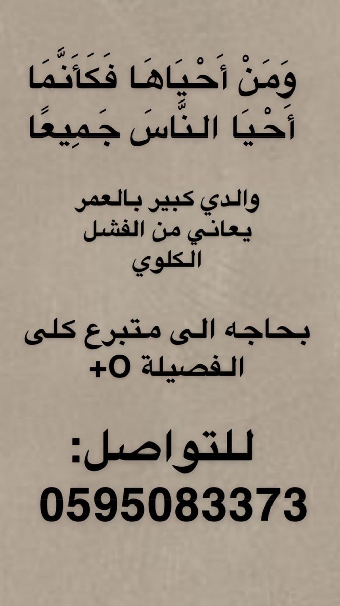 مطلوب متبرع كلى +O tweet media