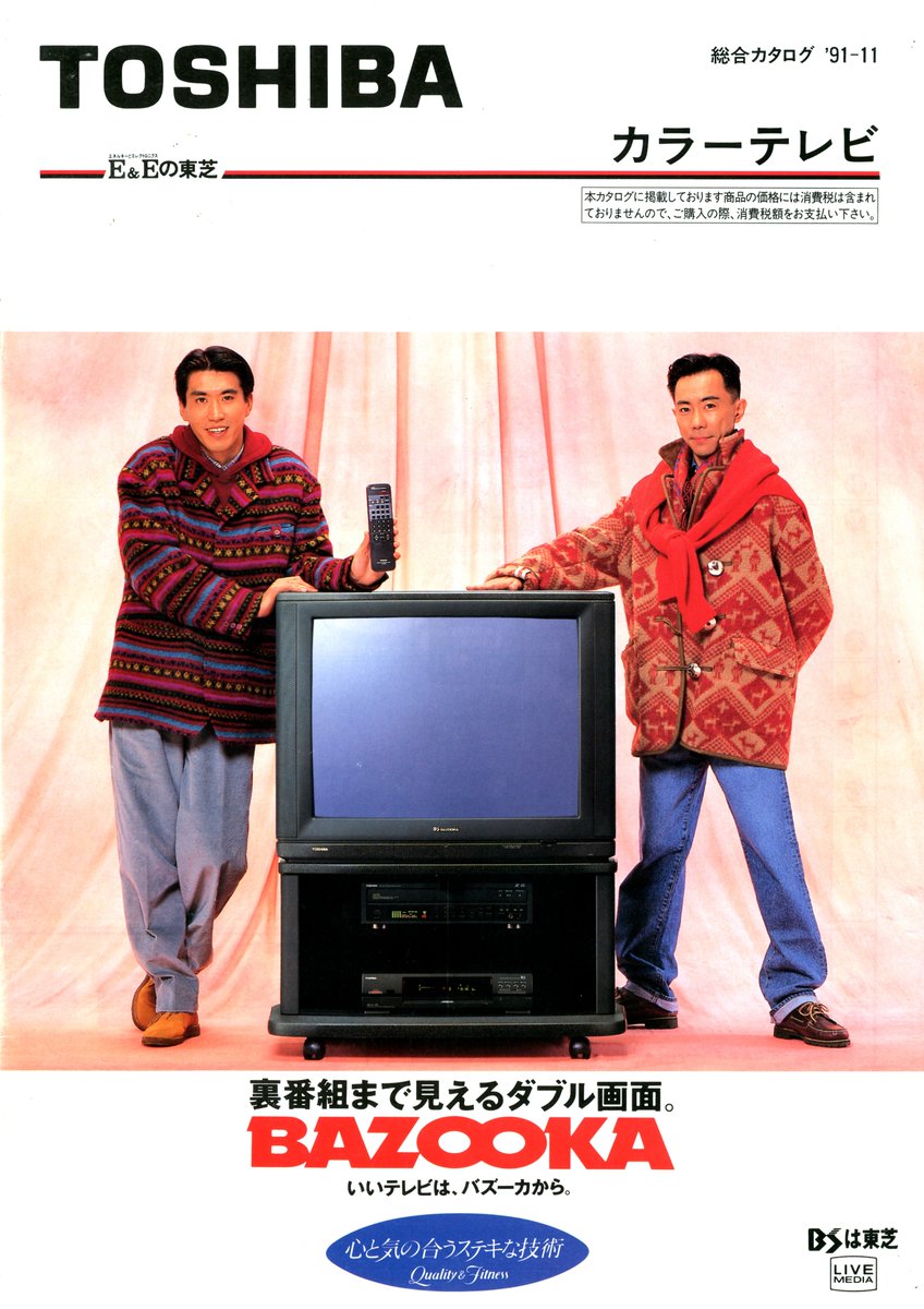 東芝 カラーテレビ 総合カタログ（1991.11）①
