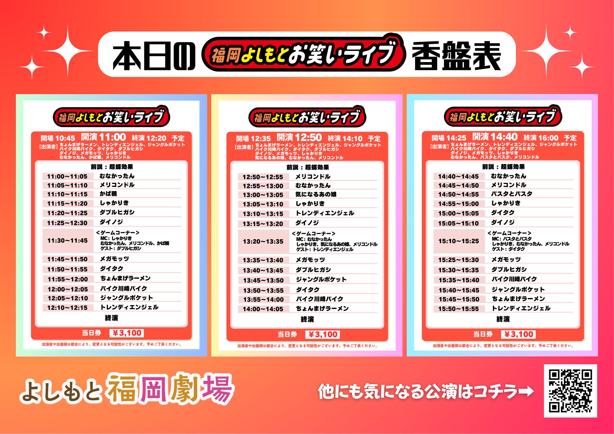 よしもと福岡劇場 on X: 