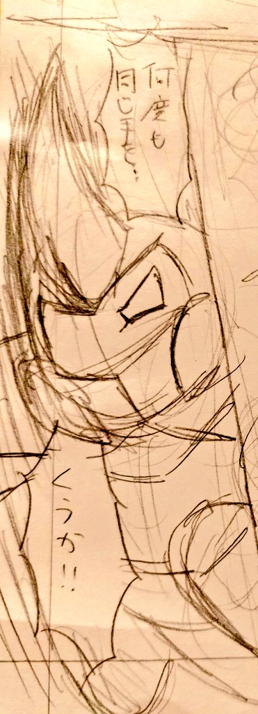 YCeleste2's tweet image. 【ラスバトWip】さて…またネーム(を少し詳しくしたもの)から始めていきますかねぇ……！