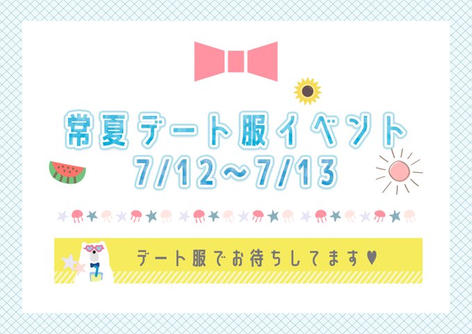 メイドカフェりきゅうのツイート