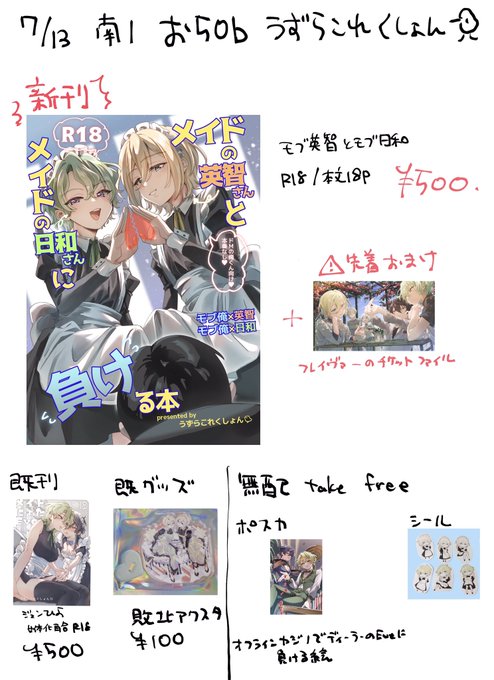 明日のお品書きです

南1 お50b うずらこれくしょん

新刊は先着のおまけがつきます。数は少ないです。
無配はたくさんあります。無配だけでももらいにきてくださると嬉しいです!
よろしくお願いします 