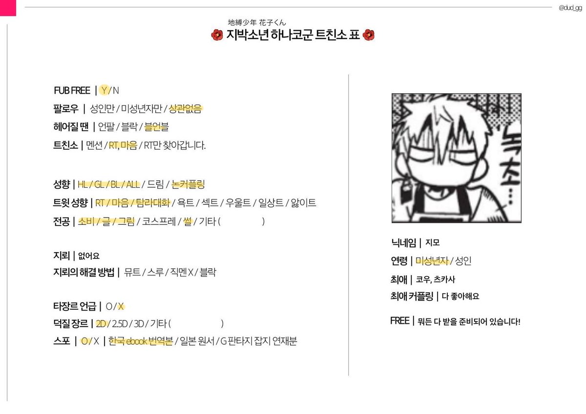 jimo151547's tweet image. #지하군_트친소
뭐든 다 잘 먹어요! 오직 지하군 장르계이니 타장계말고 지하군 장르계분들만 받아요. 앞으로 잘 부탁드립니다!!