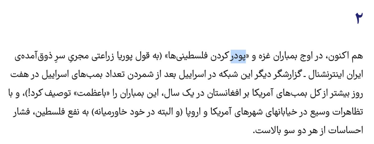 SinaToossi's tweet image. 8/ Iran International anchor Pouria Zeraati has given multiple fawning interviews with Netanyahu, including during the recent Iran war.
He's praised Israel for “powderizing” Palestinians and slammed the US for even modest ceasefire efforts.