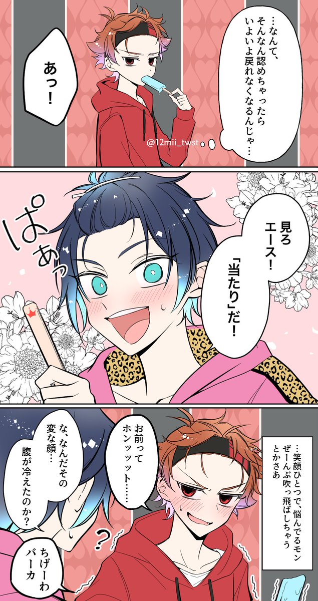 「はいはいそーだよ手遅れだよ!」/エスデュ 