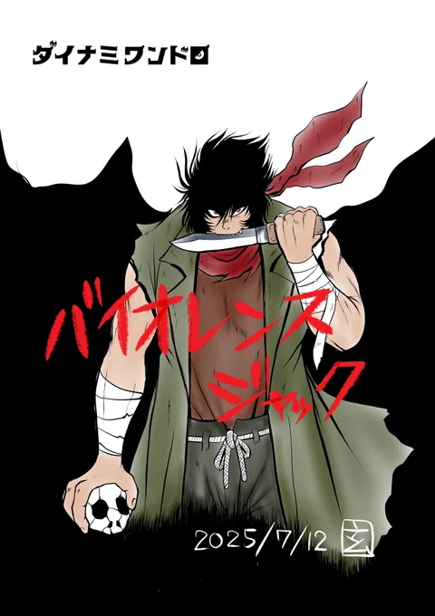 【第563回】①バイオレンスジャック 石川賢っぽいと思ってもらえたら私の勝ちということで(何が?) #ダイナミックプロ作品版深夜の真剣お絵描き60分一本勝負