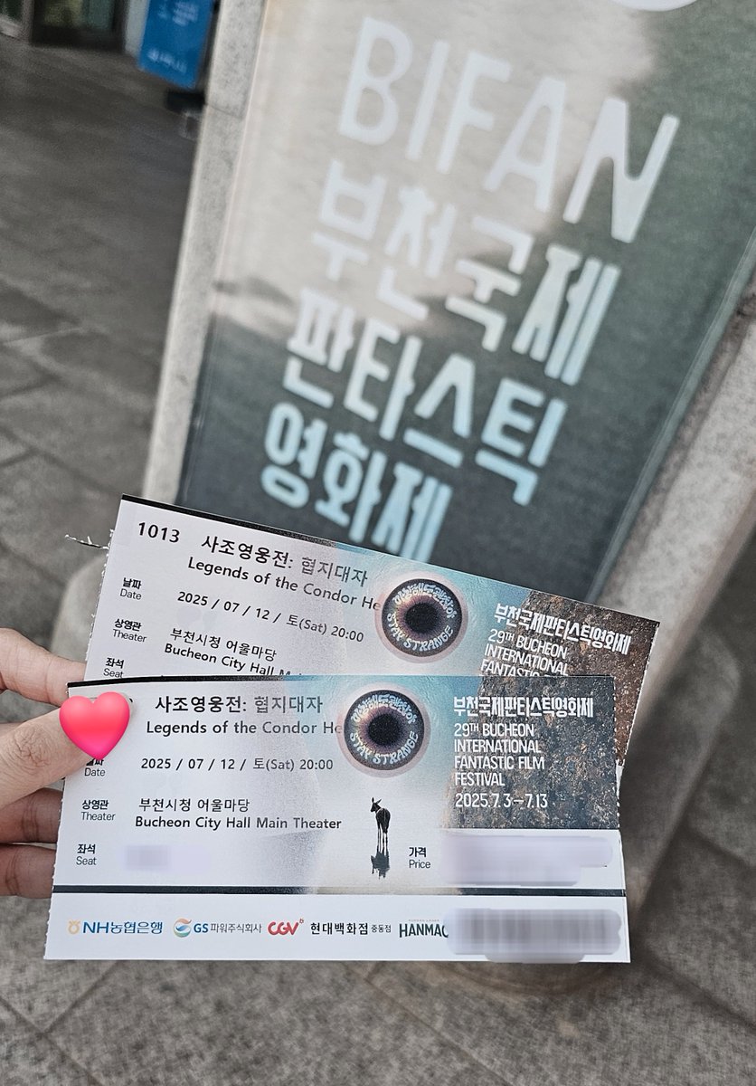 부천국제영화제 <사조영웅전 협지대자>🦅 생각보다 고화질에 사운드도 커서 또 빠져들어서 봤다 역시 영화는 큰 화면으로 봐야해... 중간에 웃을때...