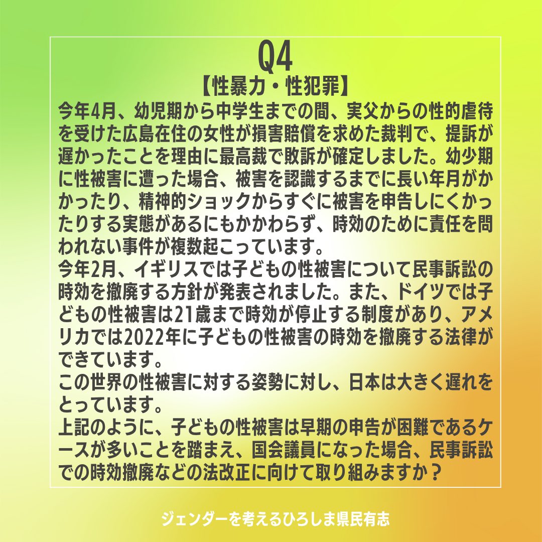 ジェンダーを考えるひろしま県民有志 tweet media