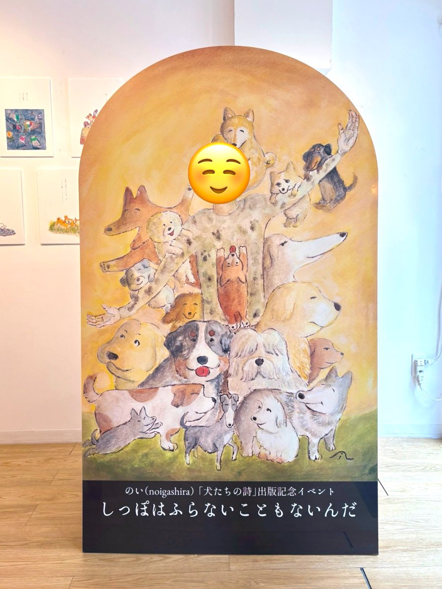 midori_mp's tweet image. のいさん(@kirafuku0716)の展示を観に行ってきました！犬の詩の原画観れて嬉しい！ねんがんの顔出しパネルもできた🐕☺️🐩
