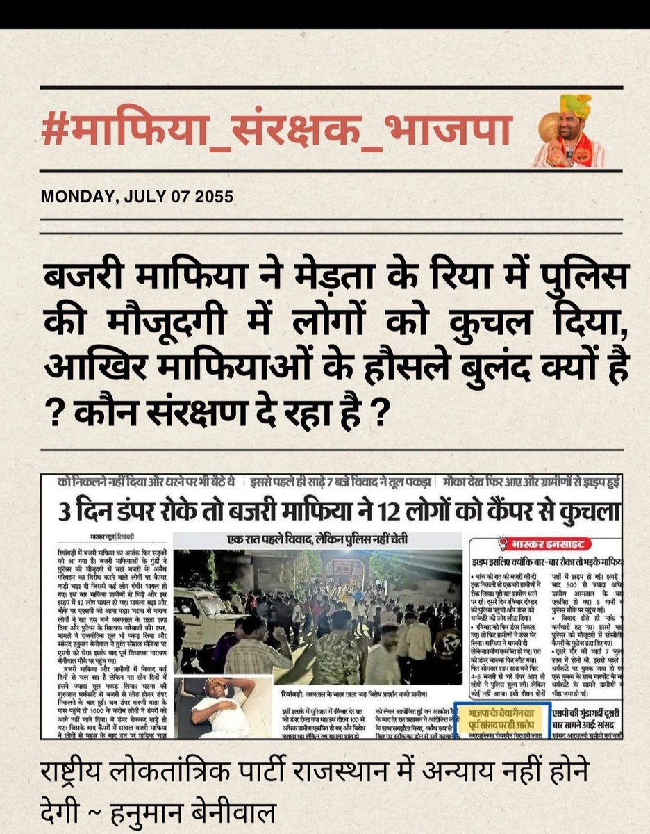 #माफिया_संरक्षक_भाजपा