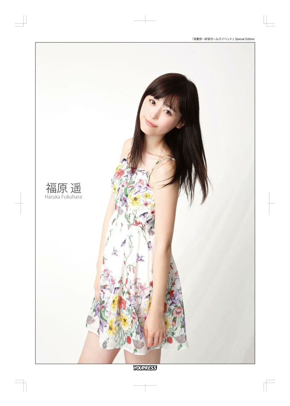 【大型配送タイプ】福原遥さん掲載2ページセット（ポスターサイズ）#4541 福原遥さん掲載2ページ（ポスターサイズ）裏面：水谷里穂、他の
