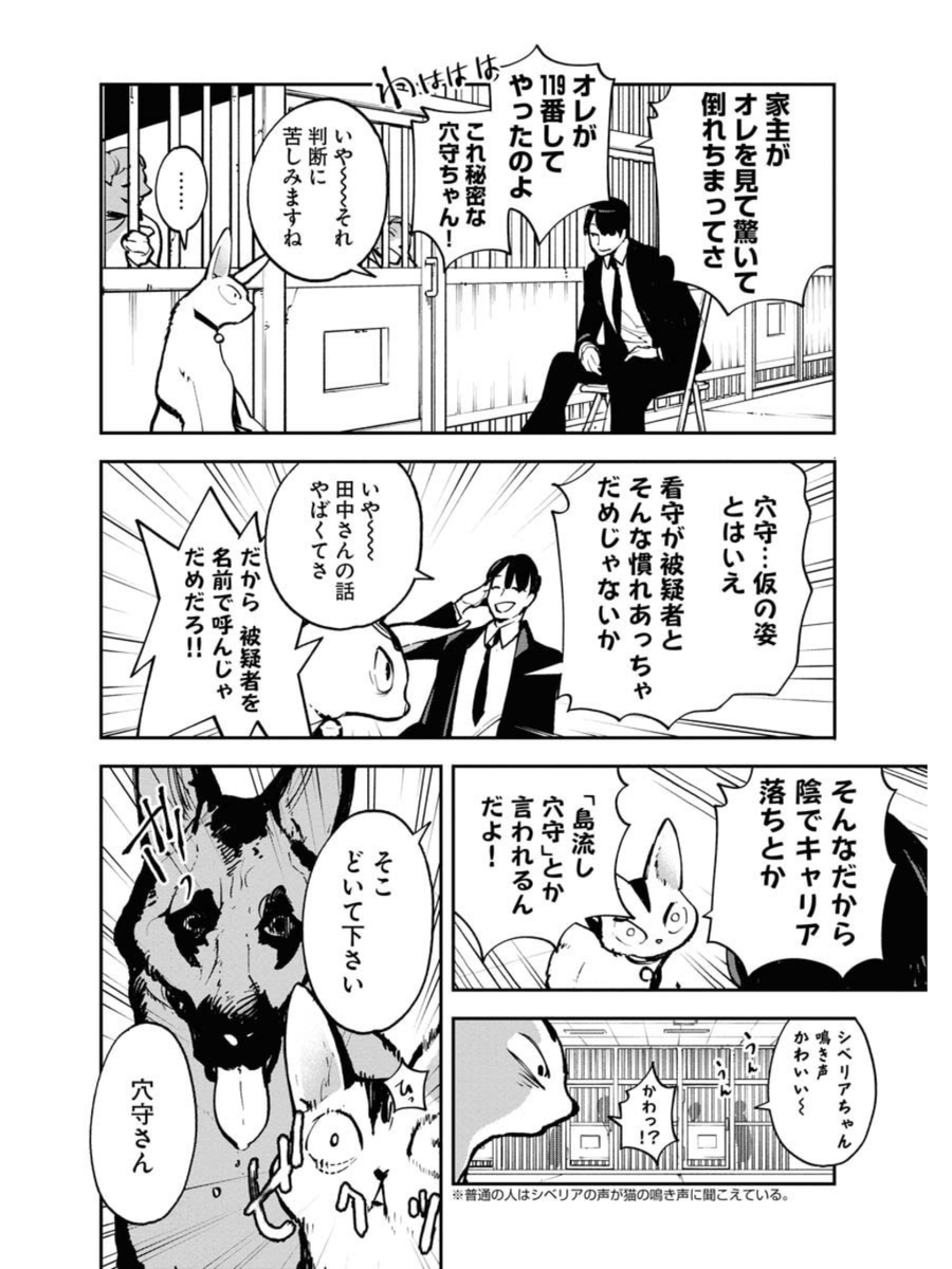 昼行灯のエージェントの話(2/7) 