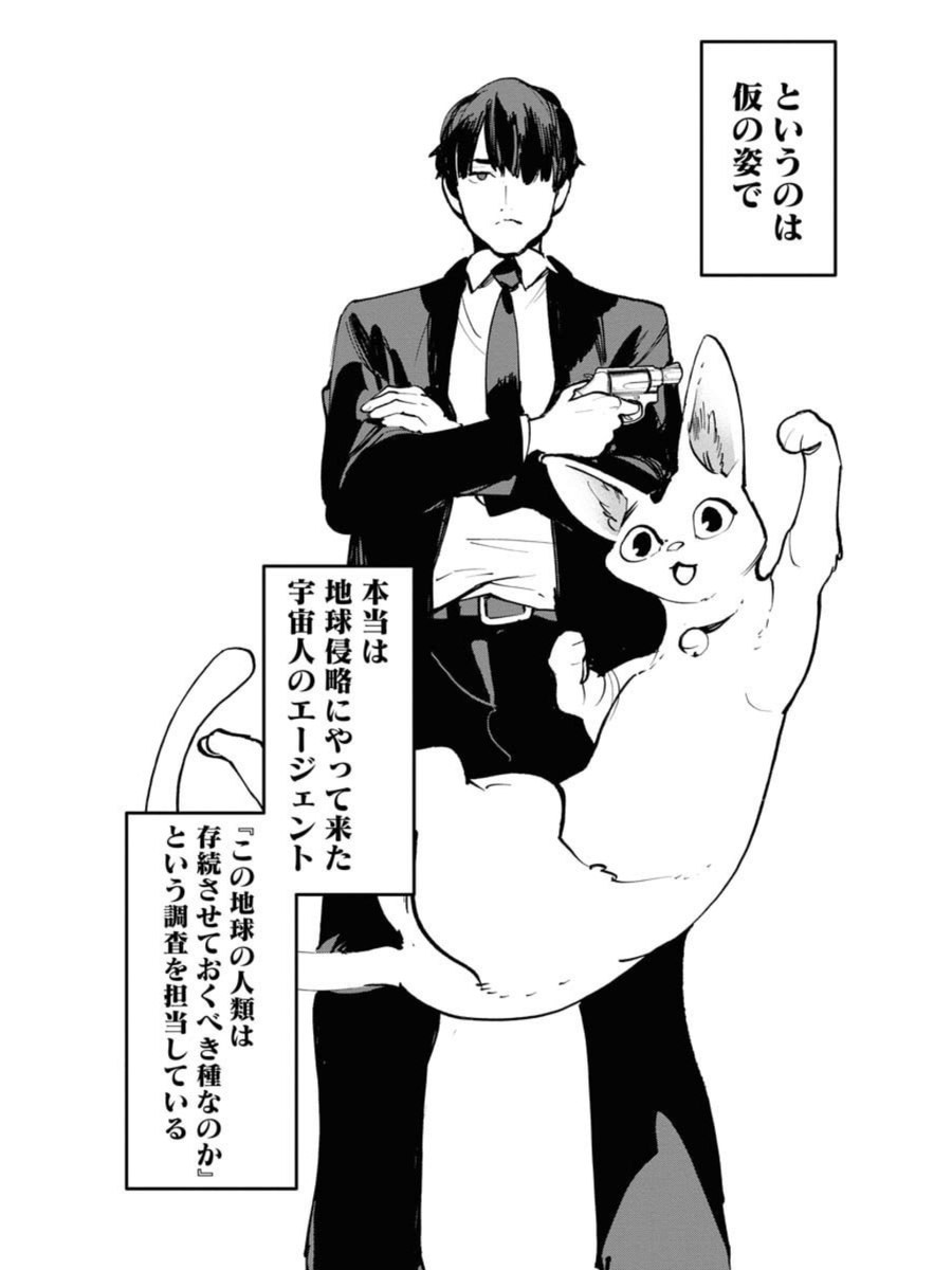 昼行灯のエージェントの話(2/7) 