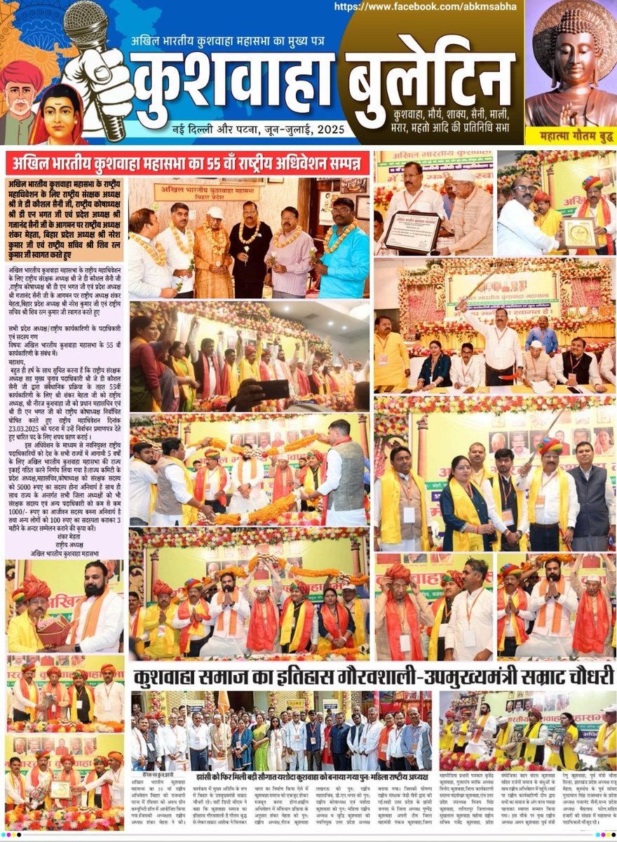 abkmsabha's tweet image. अखिल भारतीय कुशवाहा महासभा के द्वारा संचालित राष्ट्रीय मासिक पत्रिका कुशवाहा बुलेटिन की खबरे विगत महीनों में कार्यक्रम की