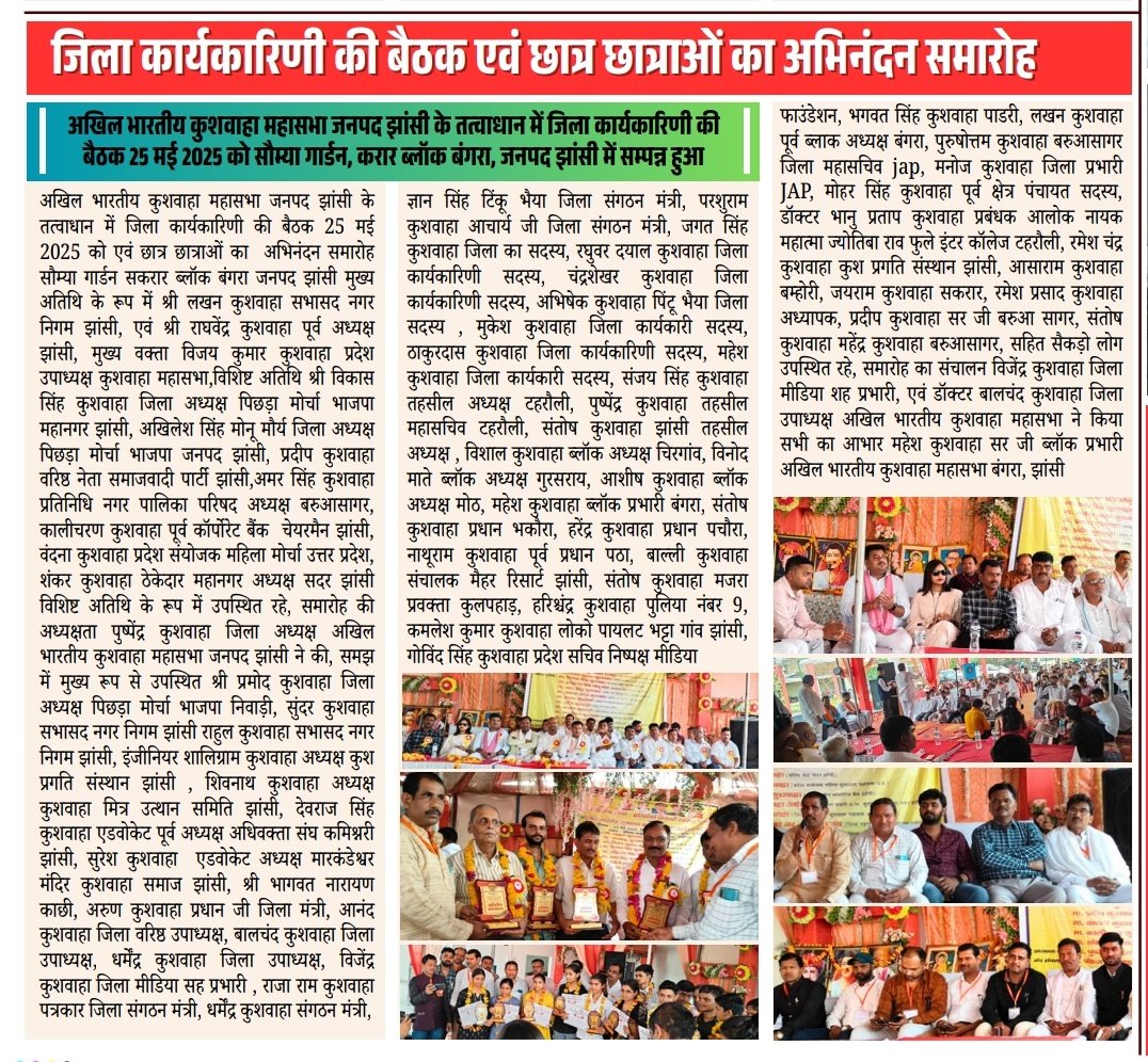 abkmsabha's tweet image. अखिल भारतीय कुशवाहा महासभा के द्वारा संचालित राष्ट्रीय मासिक पत्रिका कुशवाहा बुलेटिन की खबरे विगत महीनों में कार्यक्रम की