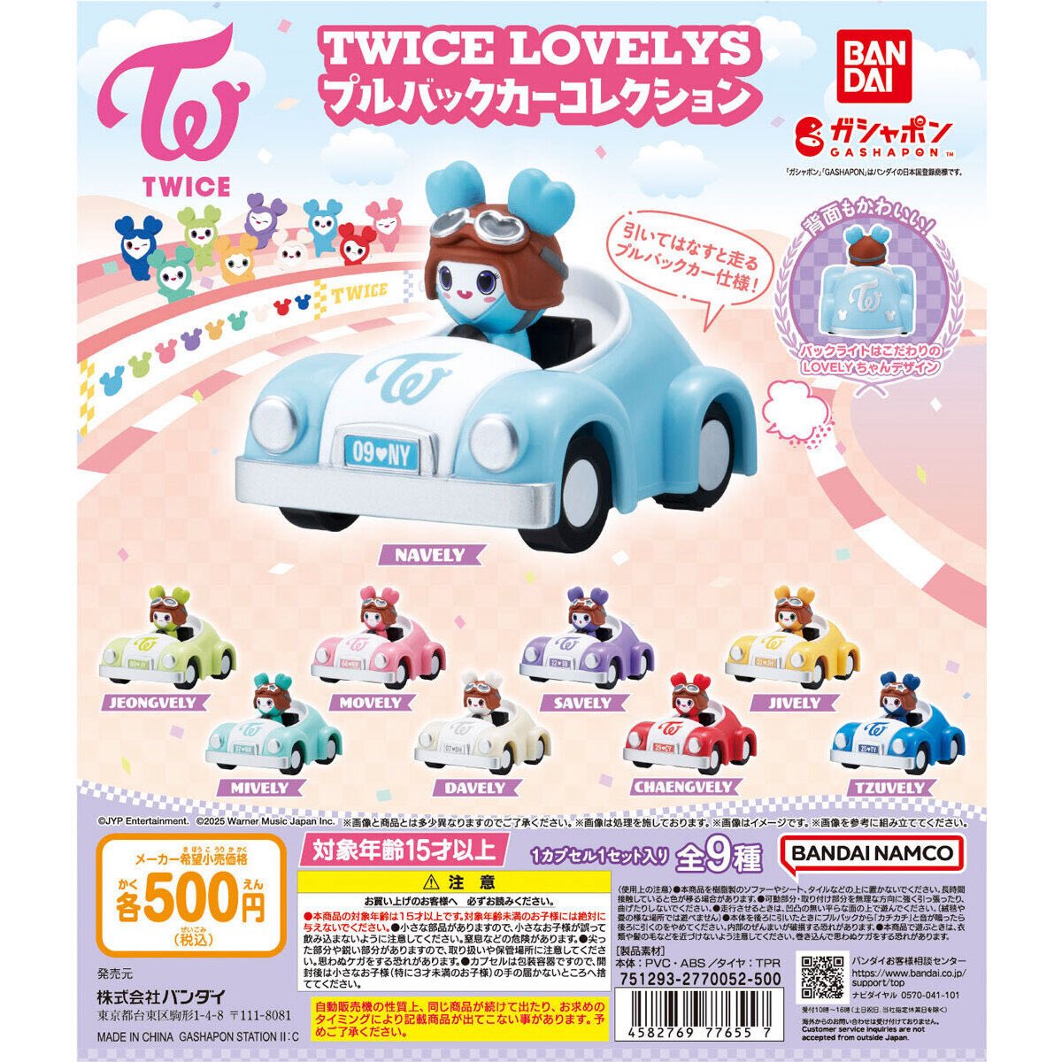 TWICE　ガチャ　バラ売り希望はコメント下さい TWICEガチャガチャ - Search / X