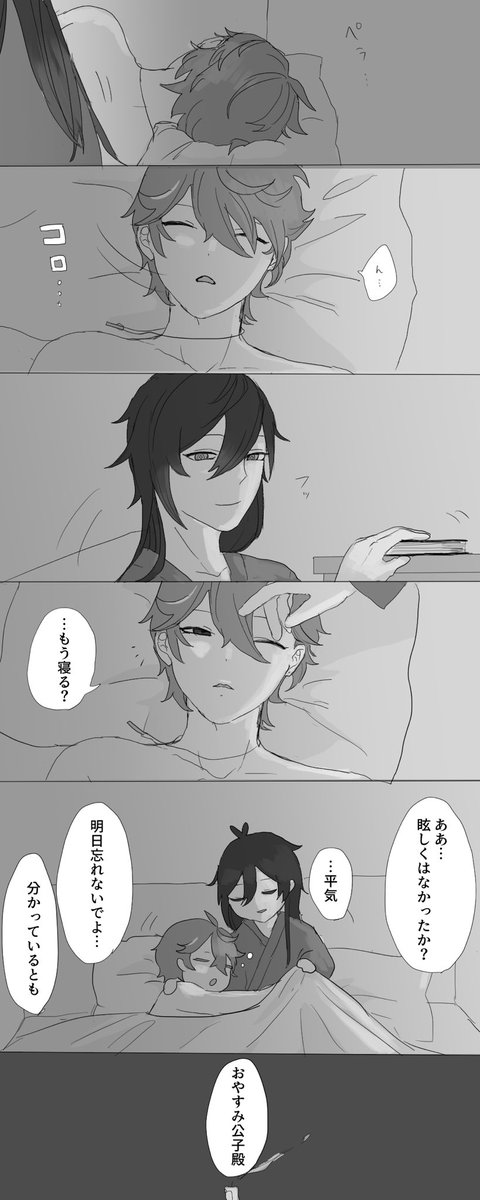 おやすみ鍾タル2