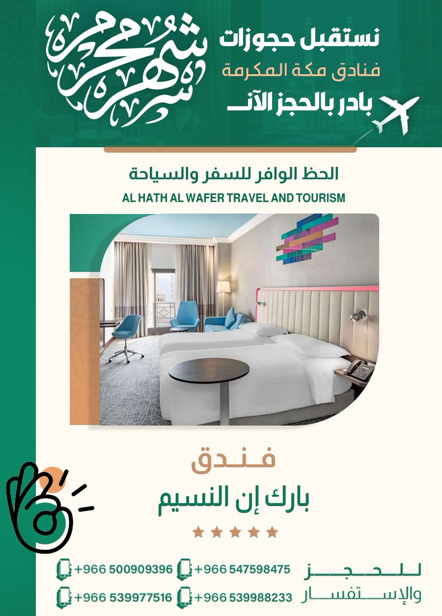 🌙 استقبلوا شهر محرم بأجواء من الراحة والسكينة! ✨
 ابدؤوا العام الهجري الجديد بإقامة فاخرة وعروض مميزة تناسب تطلعاتكم! 🏨
 راحة، خصوصية، واهتمام بالتفاصيل… في انتظاركم.
للحجز والاستفسار تواصلوا معنا عبر واتساب:
linktr.ee/alhazalwafer
#احسموا_اوسيمين_للهلال 
#الوظايف_التعليميه