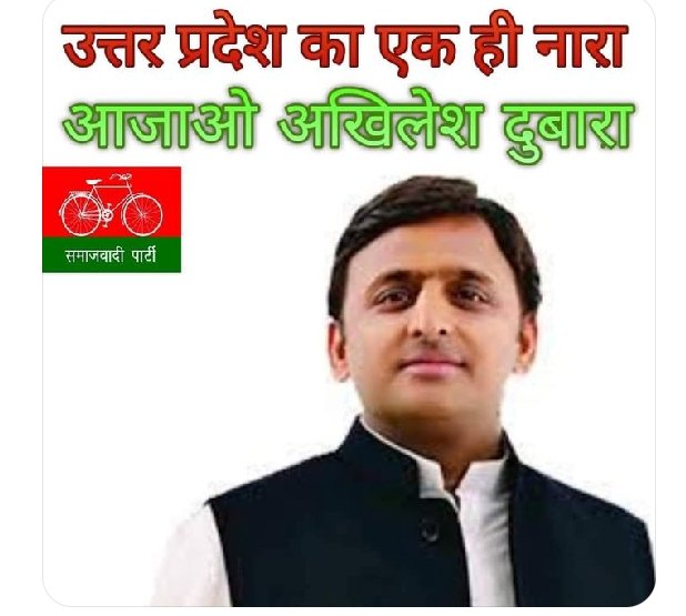 ♻️ PDA का महानायक आ रहा है रास्ता छोड़ो 
♻️ बेसहारों का सहारा अखिलेश हमारा 
♻️ तूफान नहीं सुनामी है अखिलेश सरकार आनी है 
♻️ आओ समाजवादियों अखिलेश भैया को ओर मजबूत करें