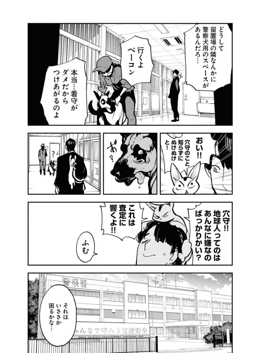 昼行灯のエージェントの話(3/7) 
