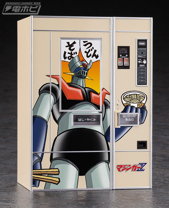【しおたま】作画机 今週の話題】『#マジンガーZ』と「#レトロ自販機」が昭和100年に