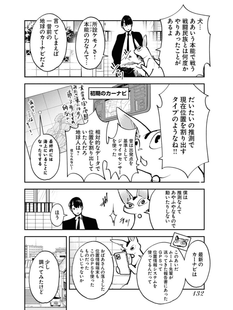 昼行灯のエージェントの話(4/7) 